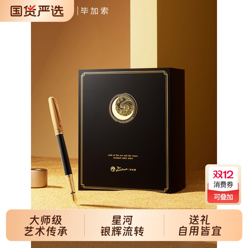 毕加索星河钢笔高档送礼