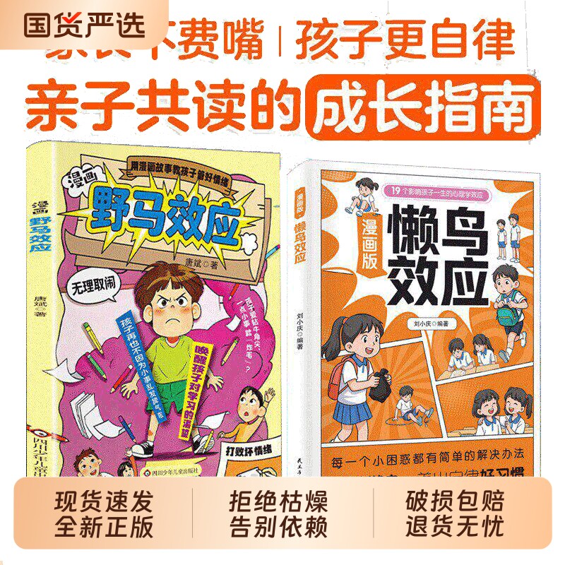 漫画版懒鸟效应野马效应正版唤醒孩子的内驱力心理学亲子共读青少年成