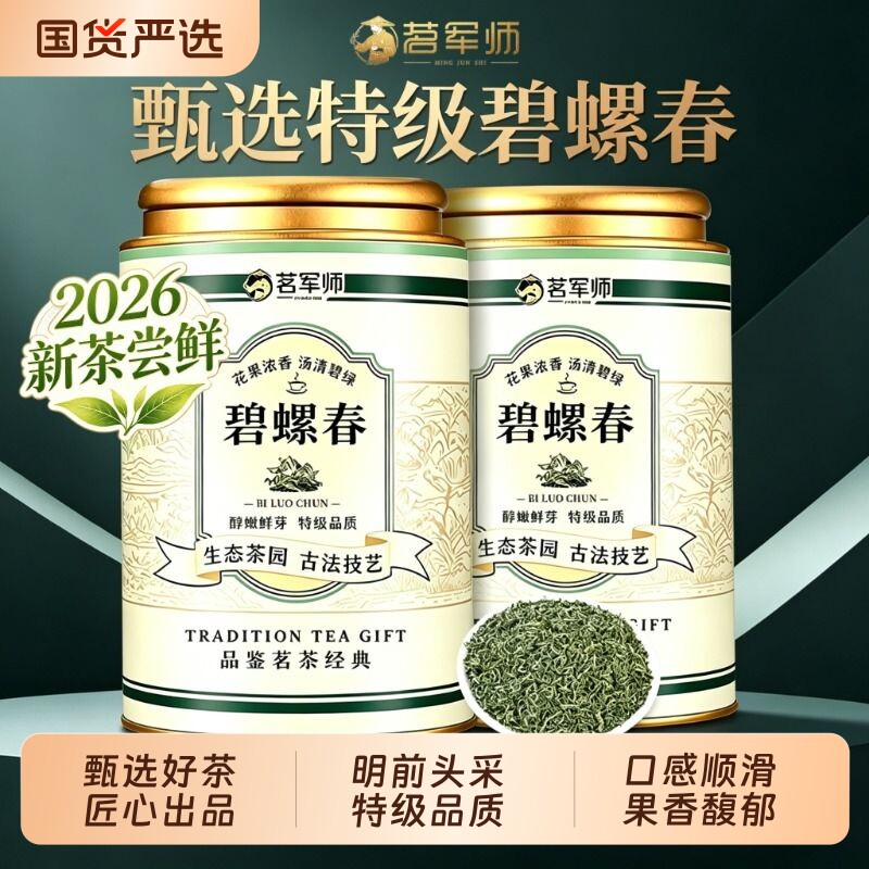 碧螺春茶2026特级新茶明前头采嫩芽花果香绿茶罐装口粮茶支持试喝