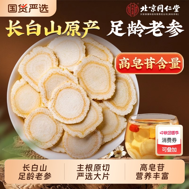 北京同仁堂西洋参片官方旗舰店正品切含片非500g中药材礼盒7人参