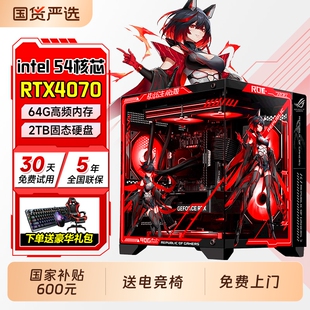 【官方自营/10月新品】台式电脑主机全套电脑台式机一体4070整机组装台式机高配diy电竞游戏直播设计办公家用