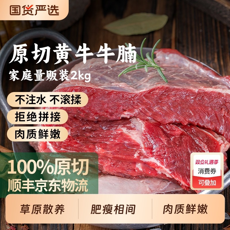 牛腩新鲜牛肉4斤国产黄牛肉雪花牛腩鲜切牛腩块家用生鲜牛肉
