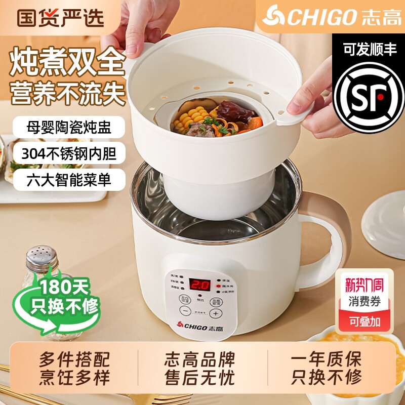 志高电炖锅炖盅隔水炖家用小型婴儿辅食锅宝宝煮粥锅燕窝煲炖汤锅