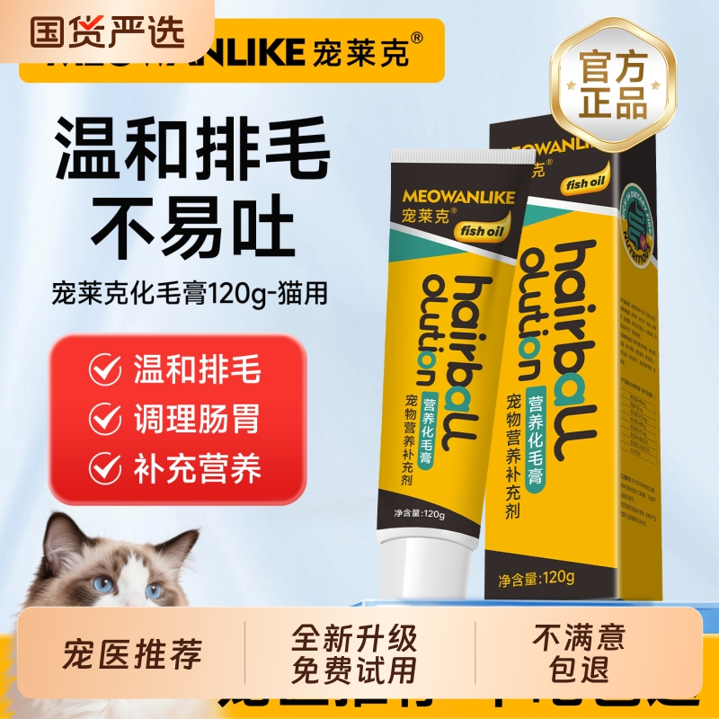 猫用营养化毛膏120g|168人收藏