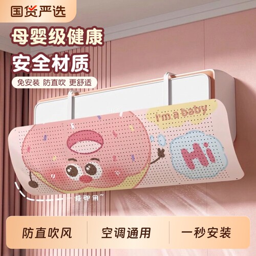 空调防直吹挡风板挡板冷气出风口月子导风罩壁挂式通用挂机调节