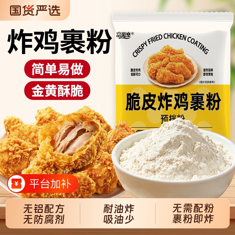 炸鸡裹粉脆皮家用炸鸡粉脆炸粉香酥商用鸡柳裏粉无面包糠酥脆油炸