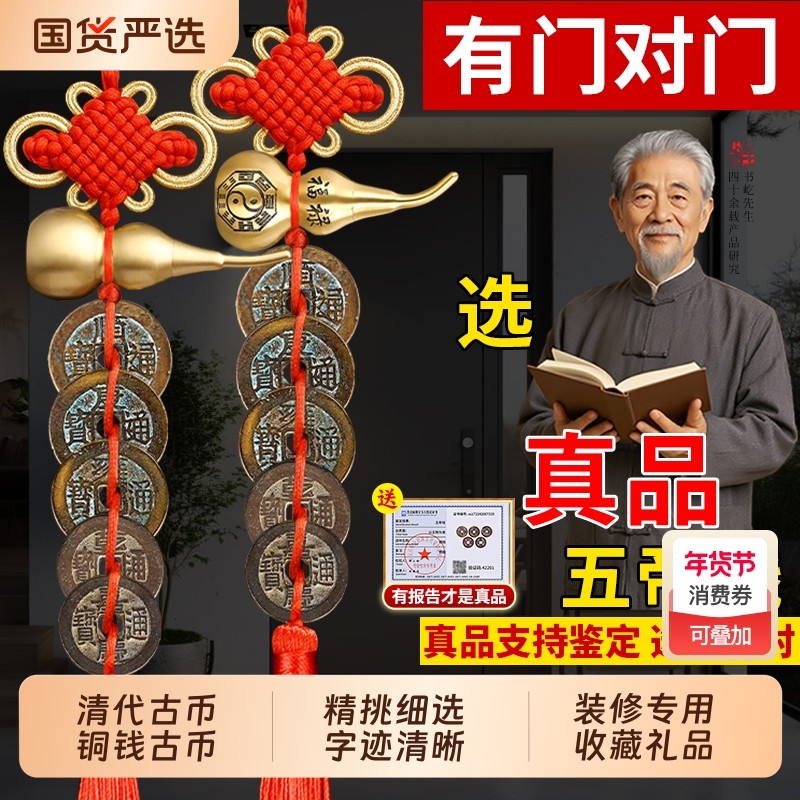真品五帝钱挂件解门对门纯黄铜入户门铜葫芦中国结铜钱古币压朱砂,家居饰品,装饰摆件,淘宝优惠券,粉丝福利购,淘宝优惠卷