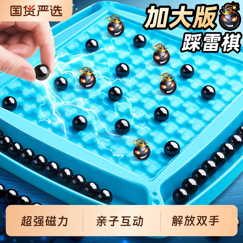 踩雷磁力对战棋棋盘儿童棋子吸铁珠石球亲子益智玩具互动解压游戏
