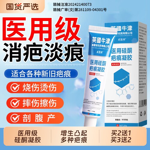 祛疤膏医用硅酮凝胶无痕去疤修复除疤痕增生凸起疙瘩官方旗舰店
