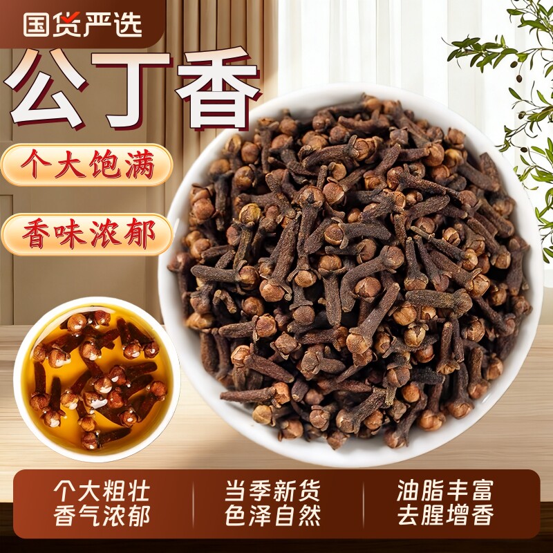 公丁香中药材正品丁香干货香料去臭养胃茶调理肠胃泡水喝肉桂薄荷