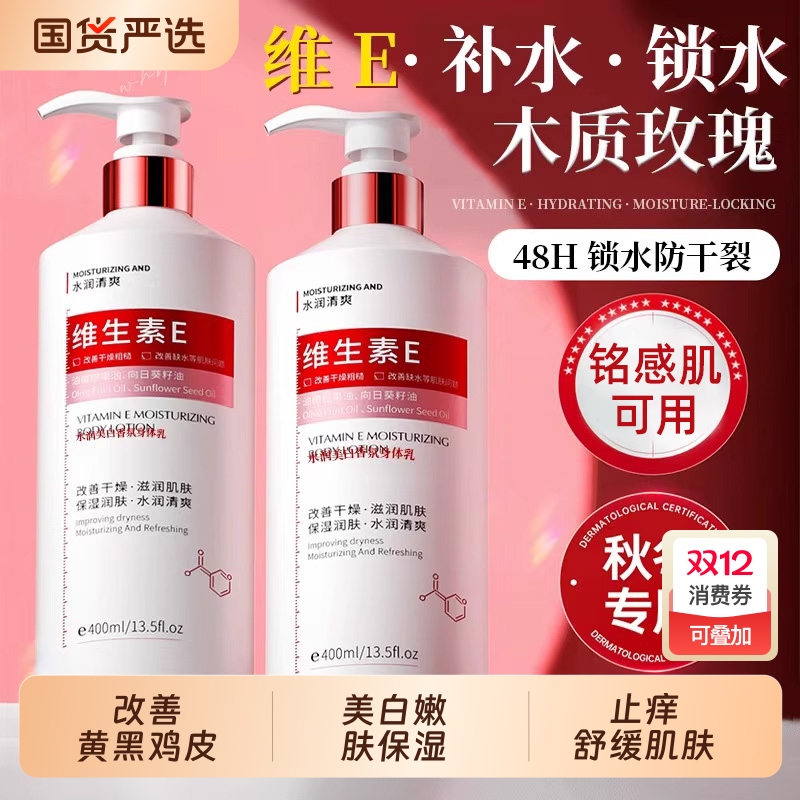 维E焕采润泽身体乳|246人收藏