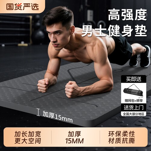 男士防滑瑜伽垫加宽加厚