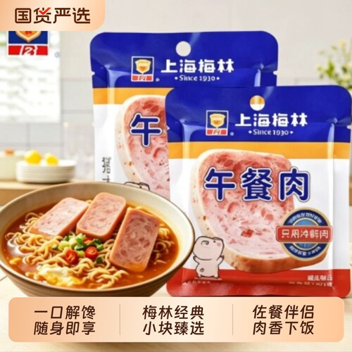 上海梅林午餐肉50g单片装火锅夹面包早餐速食猪肉制品包装即食