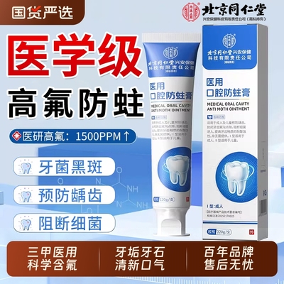 【防蛀白牙】1支≈4支高氟牙膏