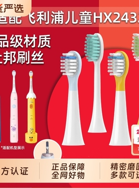 物萃适配飞利浦电动儿童牙刷头HX2432/243B/P/HX2472/2032/HX247Y