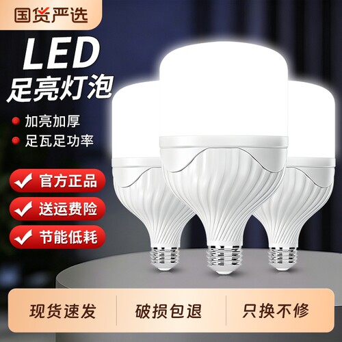 【足瓦足功率】高品质LED节能灯