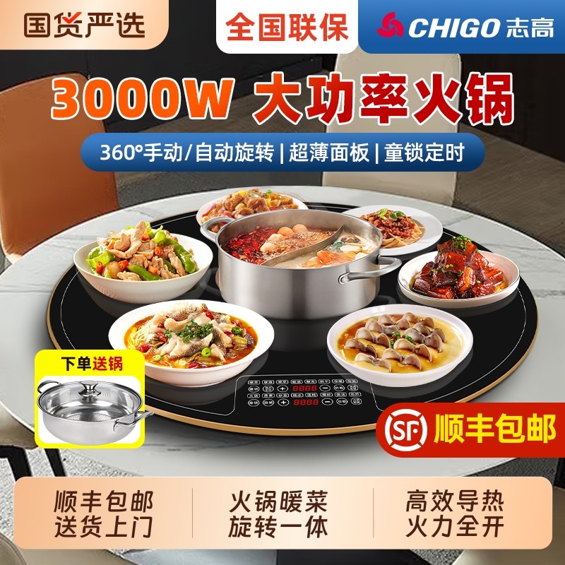 志高暖菜板电磁炉餐桌饭菜保温板转盘热饭菜加热神器带火锅电动,生活电器,保温碟/暖菜板/冷暖杯垫/暖桌垫,淘宝优惠券,粉丝福利购,淘宝优惠卷