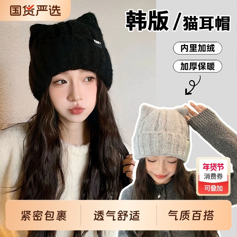猫耳朵帽子女秋冬毛线帽大头围可爱保暖冷帽显脸小防寒护耳针织帽,服饰配件/皮带/帽子/围巾,帽子,淘宝优惠券,粉丝福利购,淘宝优惠卷