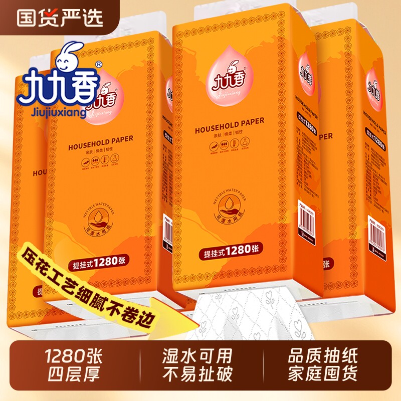 12大提九九香悬挂式抽纸1280张/提家用纸巾餐巾纸厕所卫生纸整箱