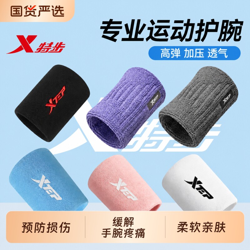 特步运动护腕男女通用健身吸汗巾图片