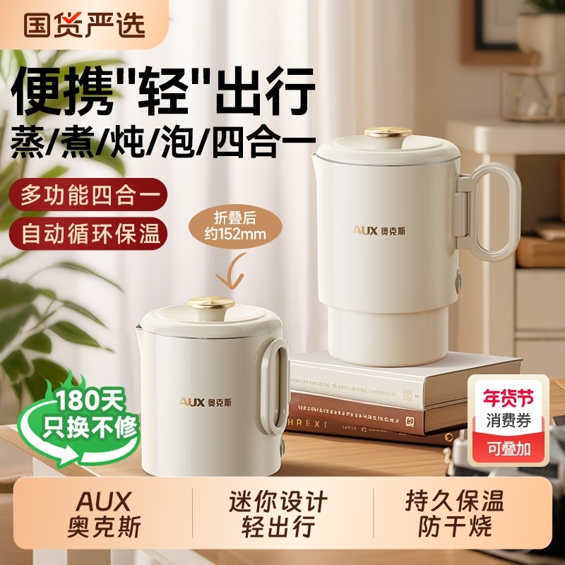 奥克斯全钢折叠水壶旅行出差便携式烧水壶不锈钢电热水杯迷你家用,厨房电器,电热水壶,淘宝优惠券,粉丝福利购,淘宝优惠卷