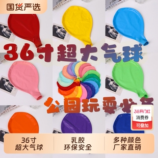 36寸超大气球儿童玩具大气球充气摆摊草坪防爆可降解环保乳胶公园