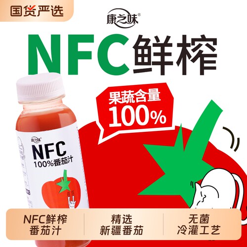 康之味番茄汁新疆NFC245ml原榨纯果汁无添加100%鲜果蔬汁10瓶整箱