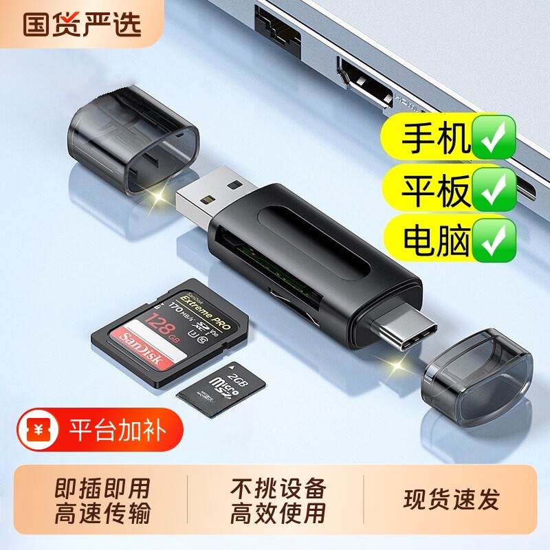 内存卡读卡器usb3.0高速多功能多合一sdtf转换器typec电脑插卡u盘otg车载通用适用于ccd相机手机读取接口便携