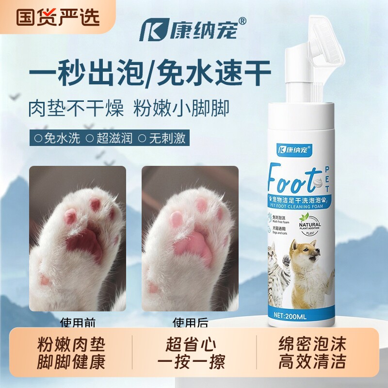 宠物免洗泡沫猫咪狗狗洗脚神器清洁爪子洁足部擦肉垫掌干洗沐浴露