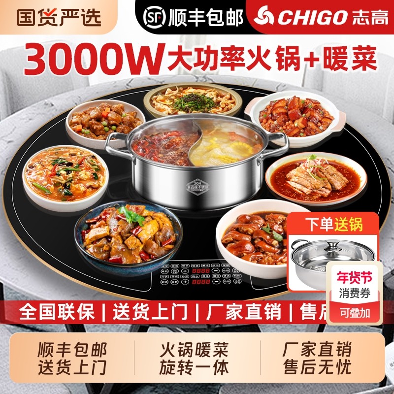 志高火锅暖菜板热饭菜保温板多功能家用餐桌转盘加热板电磁炉旋转,生活电器,保温碟/暖菜板/冷暖杯垫/暖桌垫,淘宝优惠券,粉丝福利购,淘宝优惠卷