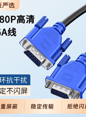 VGA电脑显示屏接主机高清连接线台式机投影仪电视传输线加长222