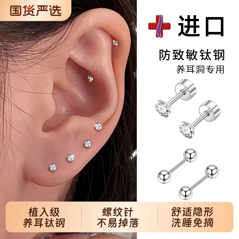 迷你钛钢耳钉养耳洞螺丝耳骨钉女钛合金钻石小耳环耳蜗钉耳饰