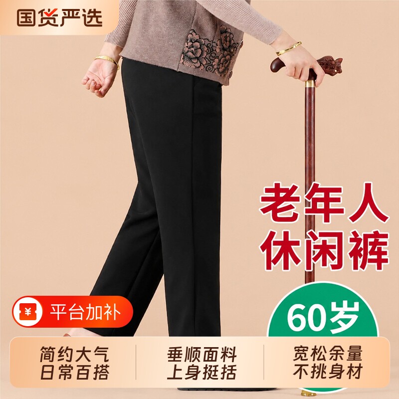 裤子妈妈宽松春秋女老年人女裤薄款老人60岁老奶奶秋冬长裤休闲裤