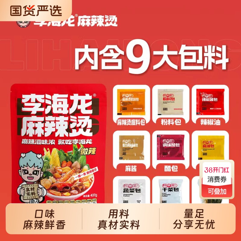 李海龙东北麻辣烫方便速食网红爆款李海龙麻辣烫待煮速食包食品
