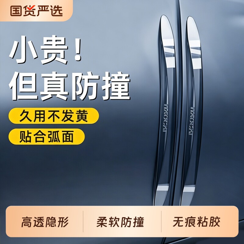 【巨防撞！】车门防撞条汽车用图片