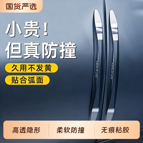 【巨防撞！】车门防撞条汽车用