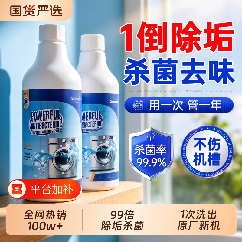 洗衣机清洗剂机槽清洁剂泡腾片强力除垢杀菌消毒滚筒波轮专用旗舰