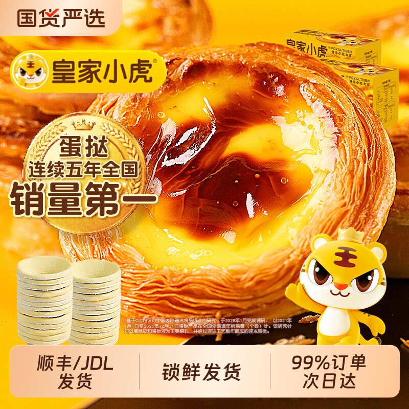 皇家小虎蛋挞皮蛋挞液家用烘焙空气炸锅半成品套餐组合食品小吃