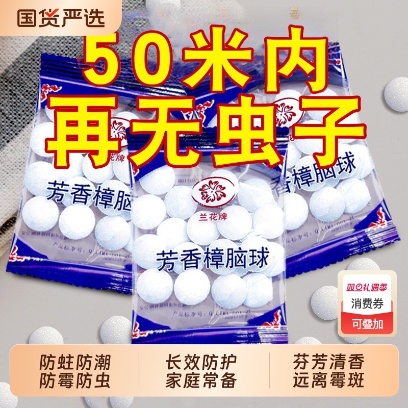 樟脑丸衣柜防霉去湿防潮除味驱家用非无毒室内虫卫生防蟑螂球