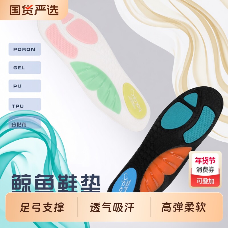 鲸鱼足弓鞋垫专业支撑鞋垫扁平足内外八鞋垫透气吸汗回弹足弓垫