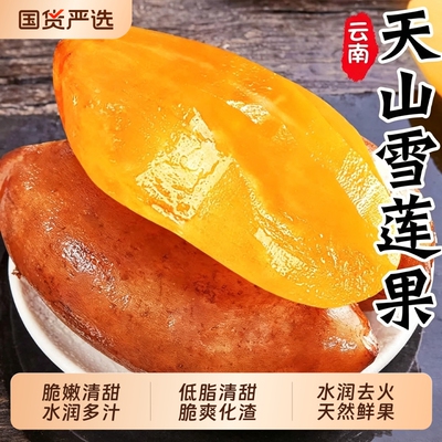 天山雪莲果新鲜水果应当季云南