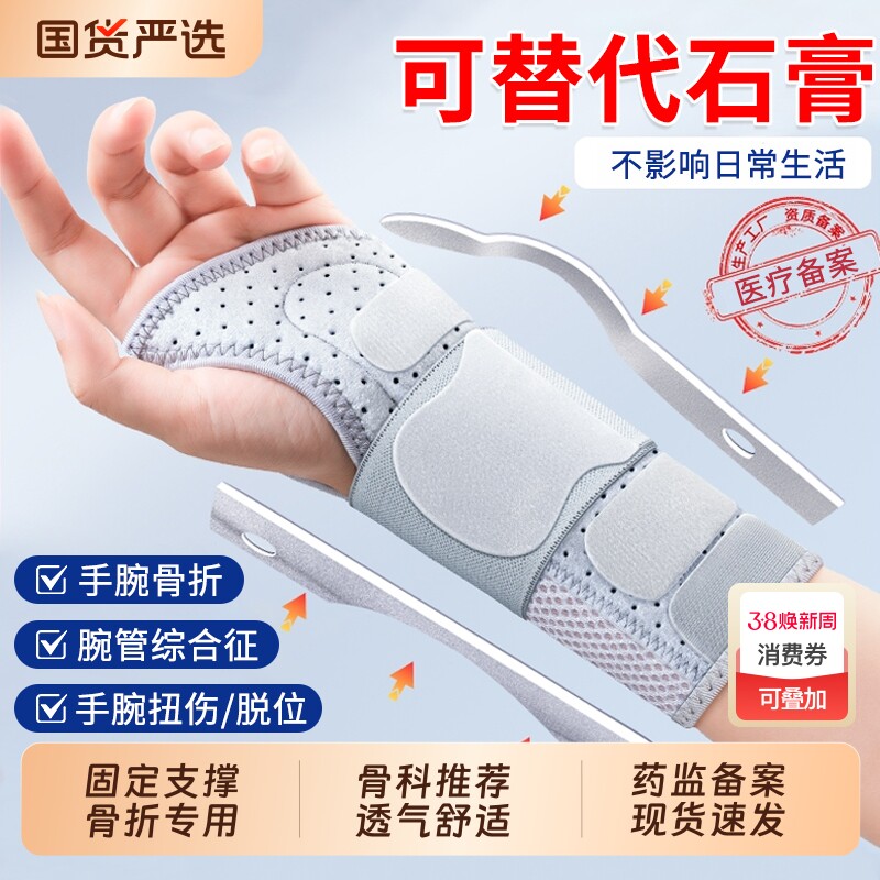 腕关节固定支具护腕扭伤手腕腱鞘炎骨折固定器腕管综合征专用麻