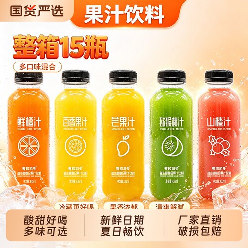 网红益生菌果汁酸甜口味15瓶整
