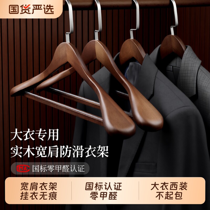实木衣架防滑挂衣|千人回购图片