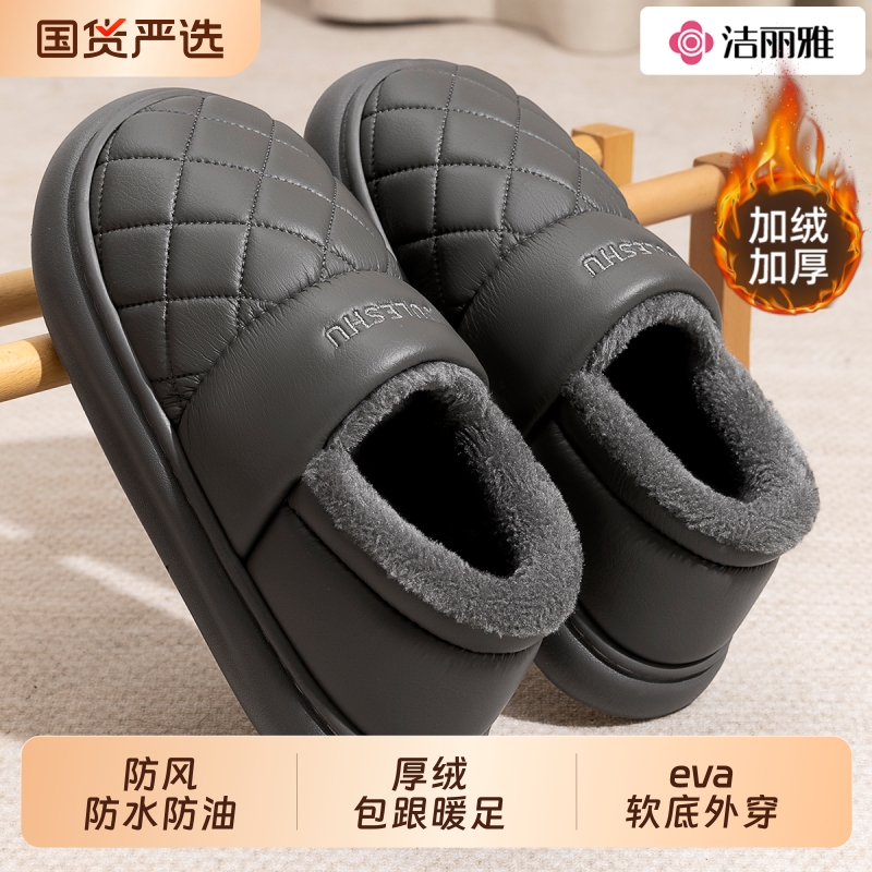 洁丽雅防水棉拖鞋男士冬季家居室内包跟加绒保暖防滑外穿棉鞋冬天