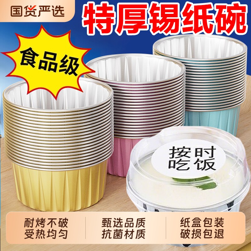 锡纸碗空气炸锅食品级耐高温家用烤箱蛋糕布丁烘焙模具锡纸盒纸杯