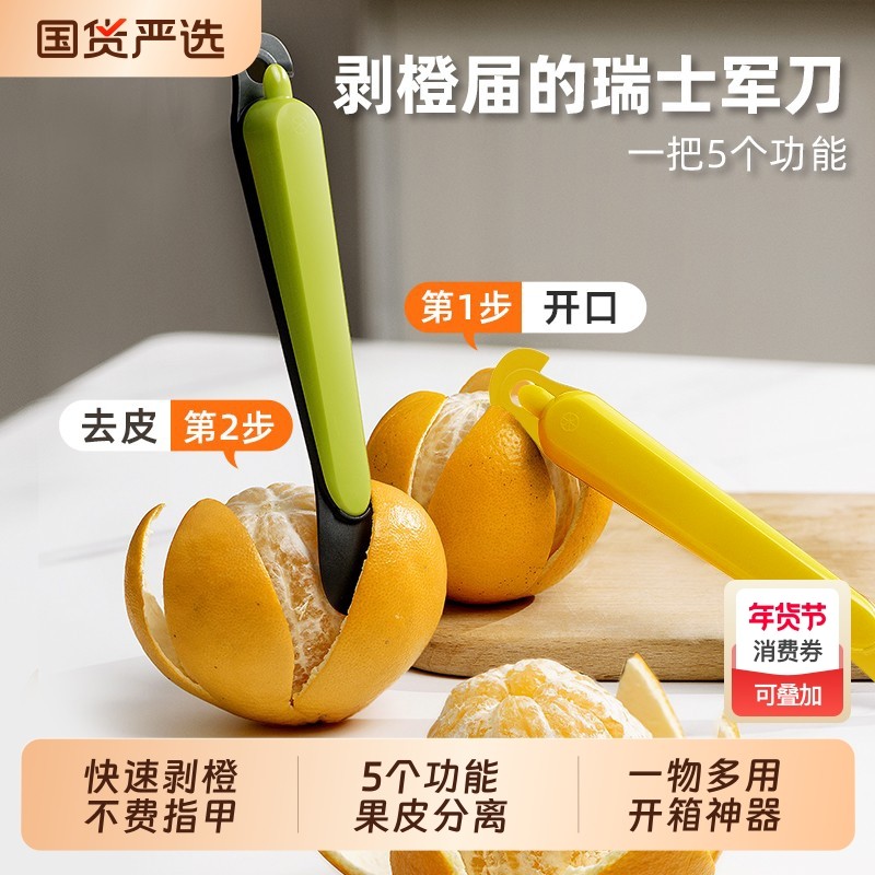 艾仕可开橙器剥橙子神器切柚子脐橙橘子削皮刀水果开皮专用工具,厨房/烹饪用具,开橙器/剥橙器,淘宝优惠券,粉丝福利购,淘宝优惠卷