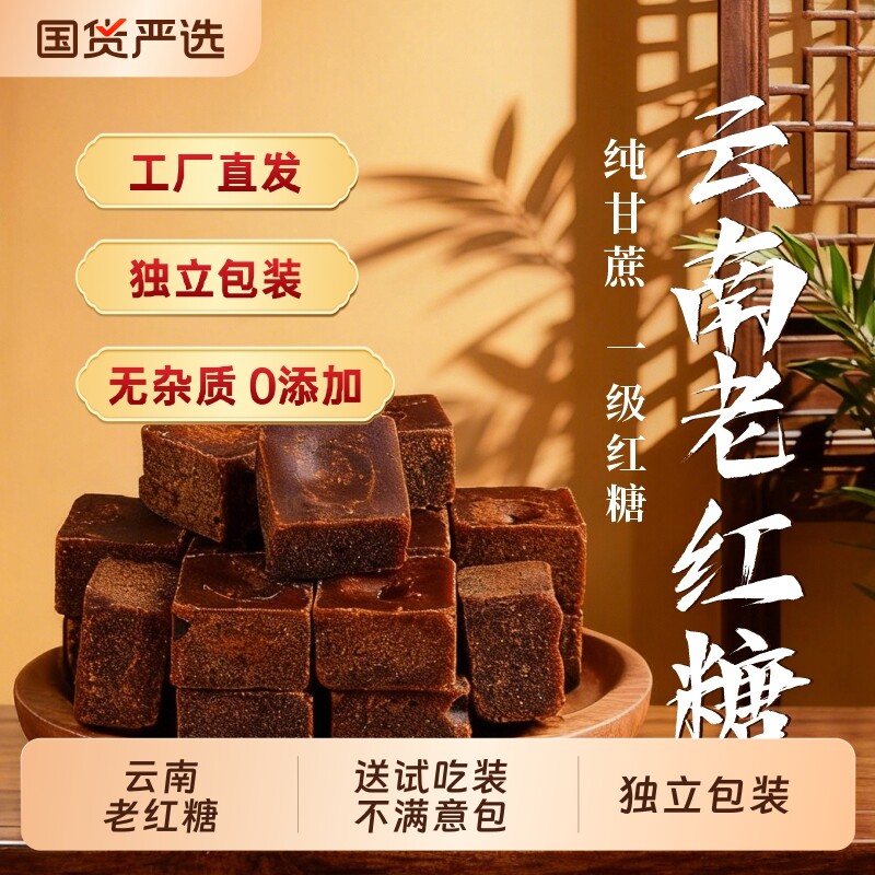 红糖国标GBT35885纯正老一级独立包装无添加纯甘蔗古法小包装手工