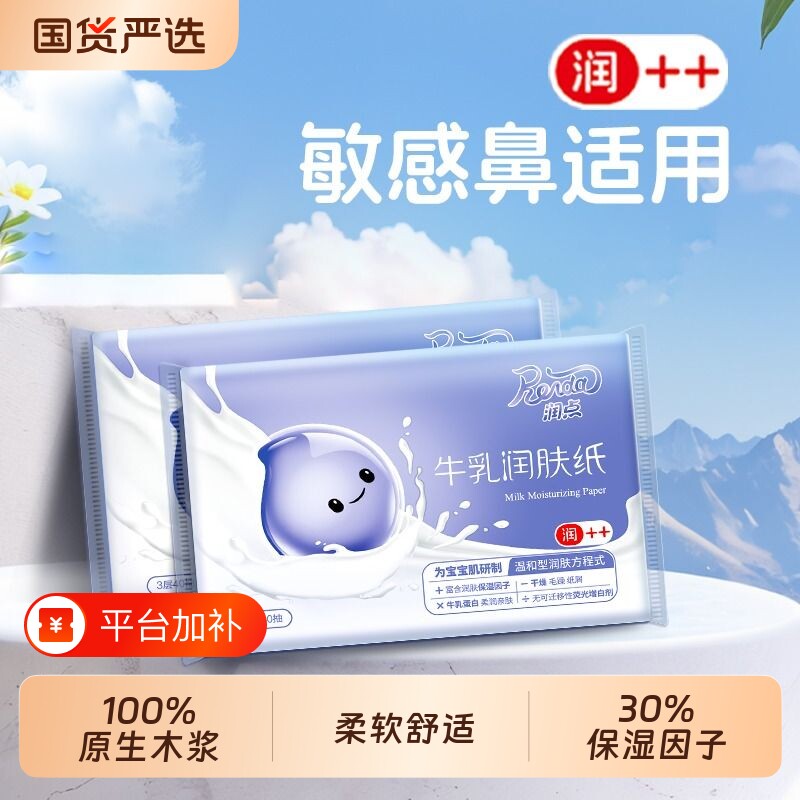 润点牛乳润肤纸40抽新生儿宝宝乳霜纸云柔巾婴幼儿专用保湿面巾纸