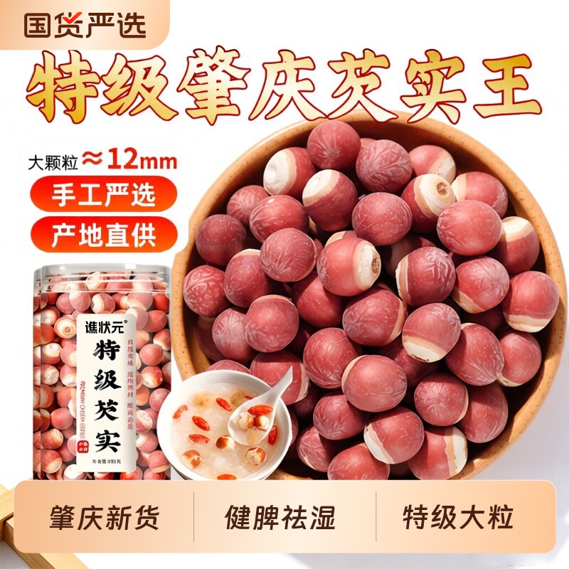 芡实干货500g特级中药材正品大号肇庆官方旗舰店欠米鸡头米新货